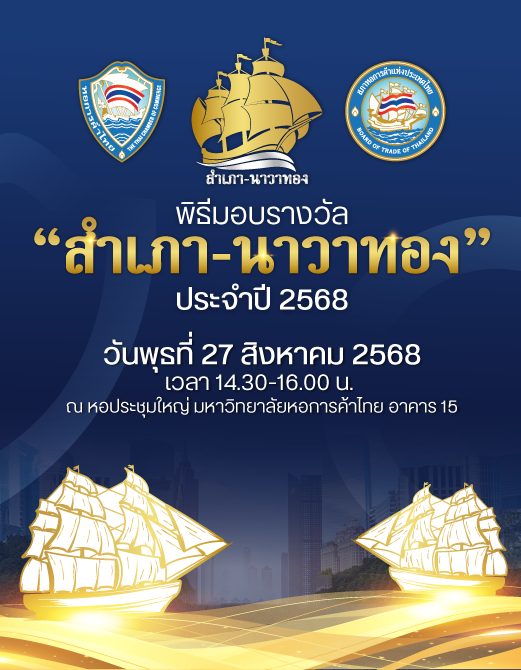 รางวัลสำเภานาวาทอง 2568