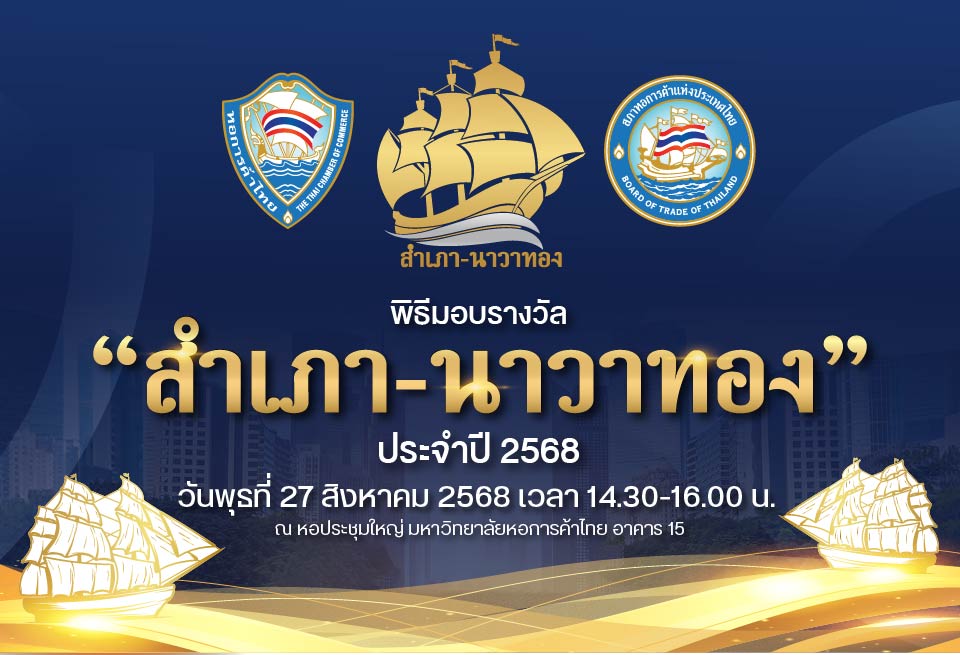 รางวัลสำเภานาวาทอง 2568