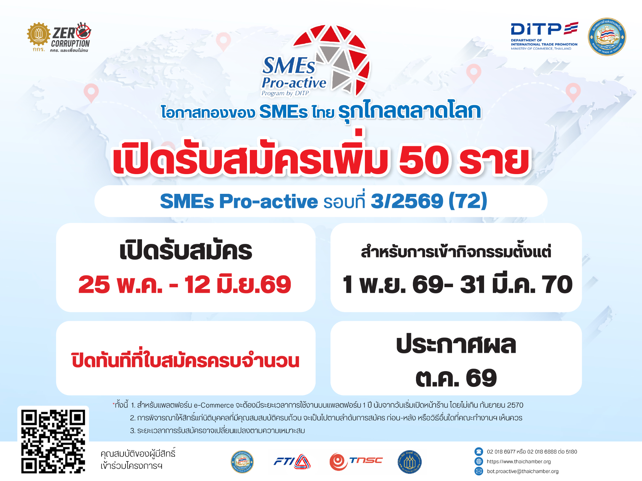 โครงการ SMEs Pro-active